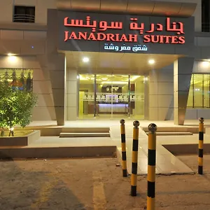 الجنادرية سويتس للشقق المخدومة Aparthotel